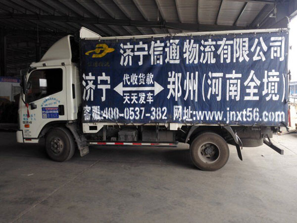 濟(jì)寧至鄭州物流 濟(jì)寧至鄭州物流