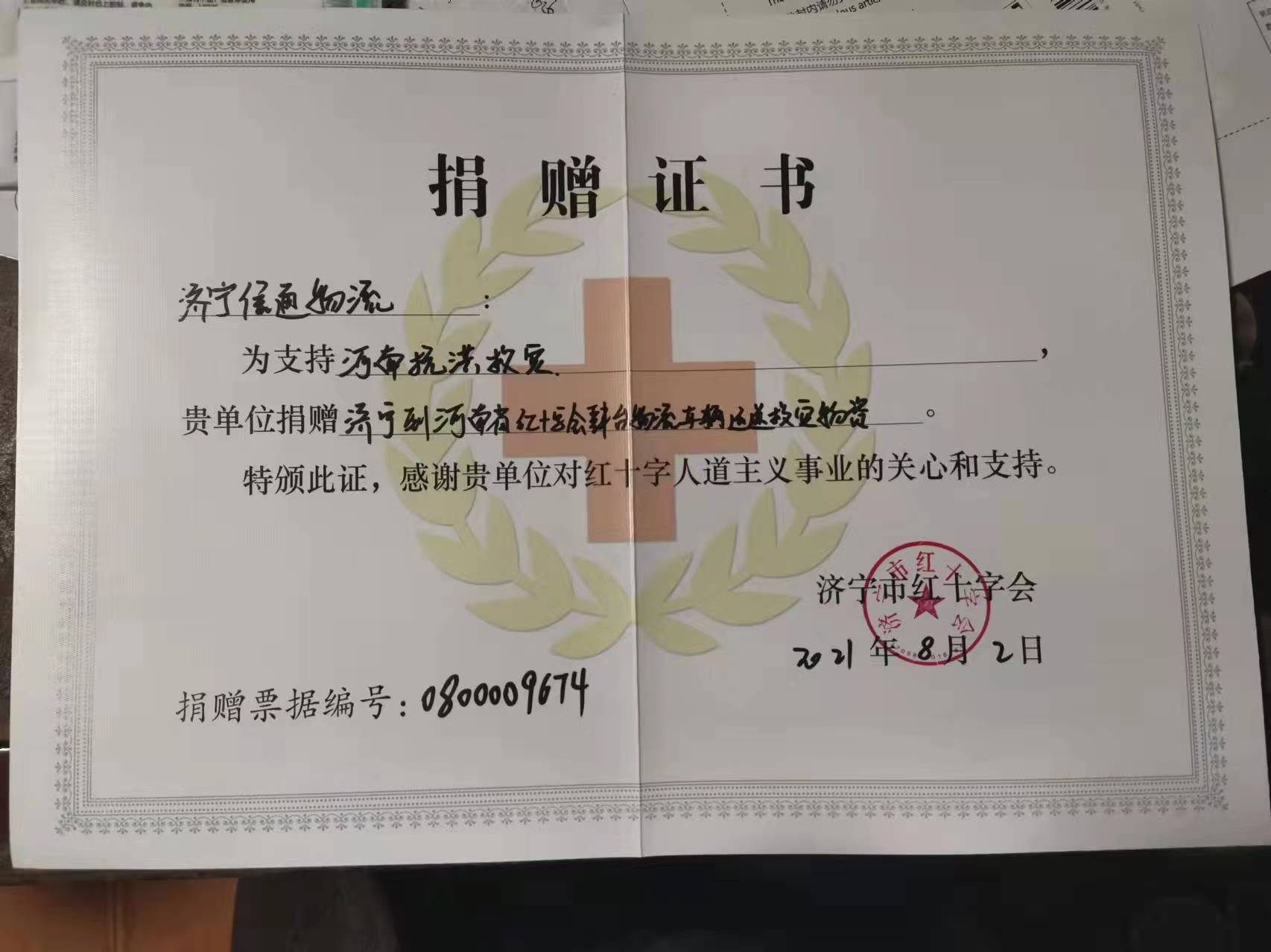 捐贈(zèng)證書